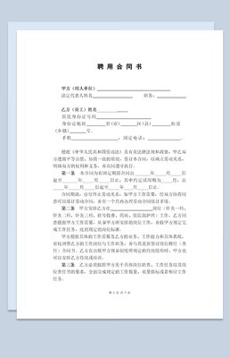 劳务合同离职