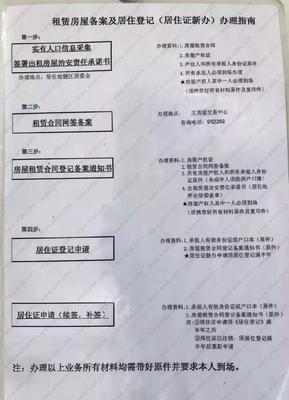 居住证刷新要什么手续