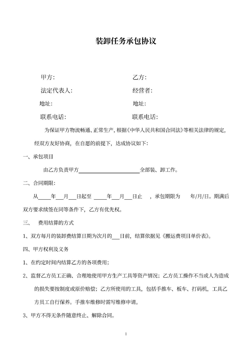 搬运协议