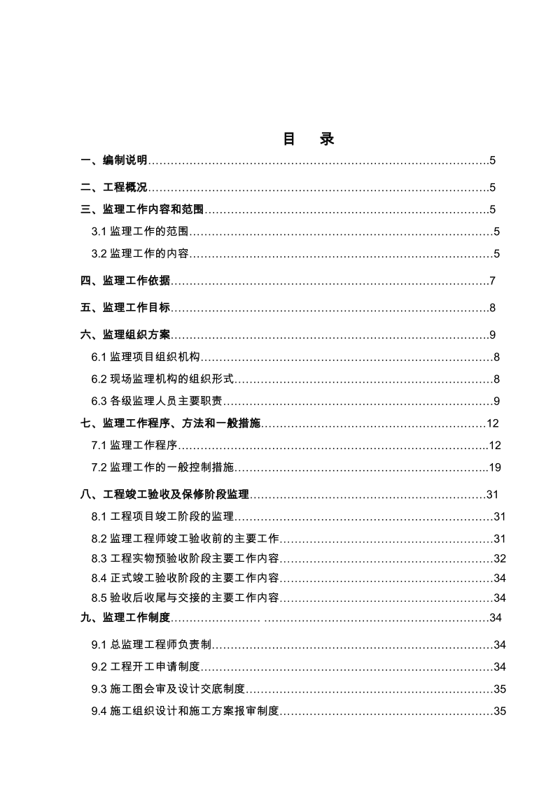 装饰装修工程监理规划