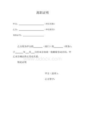 解除劳动关系证明和离职证明