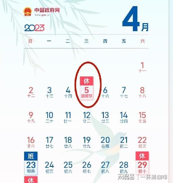 4月6号