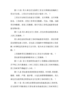 广州工资支付条例