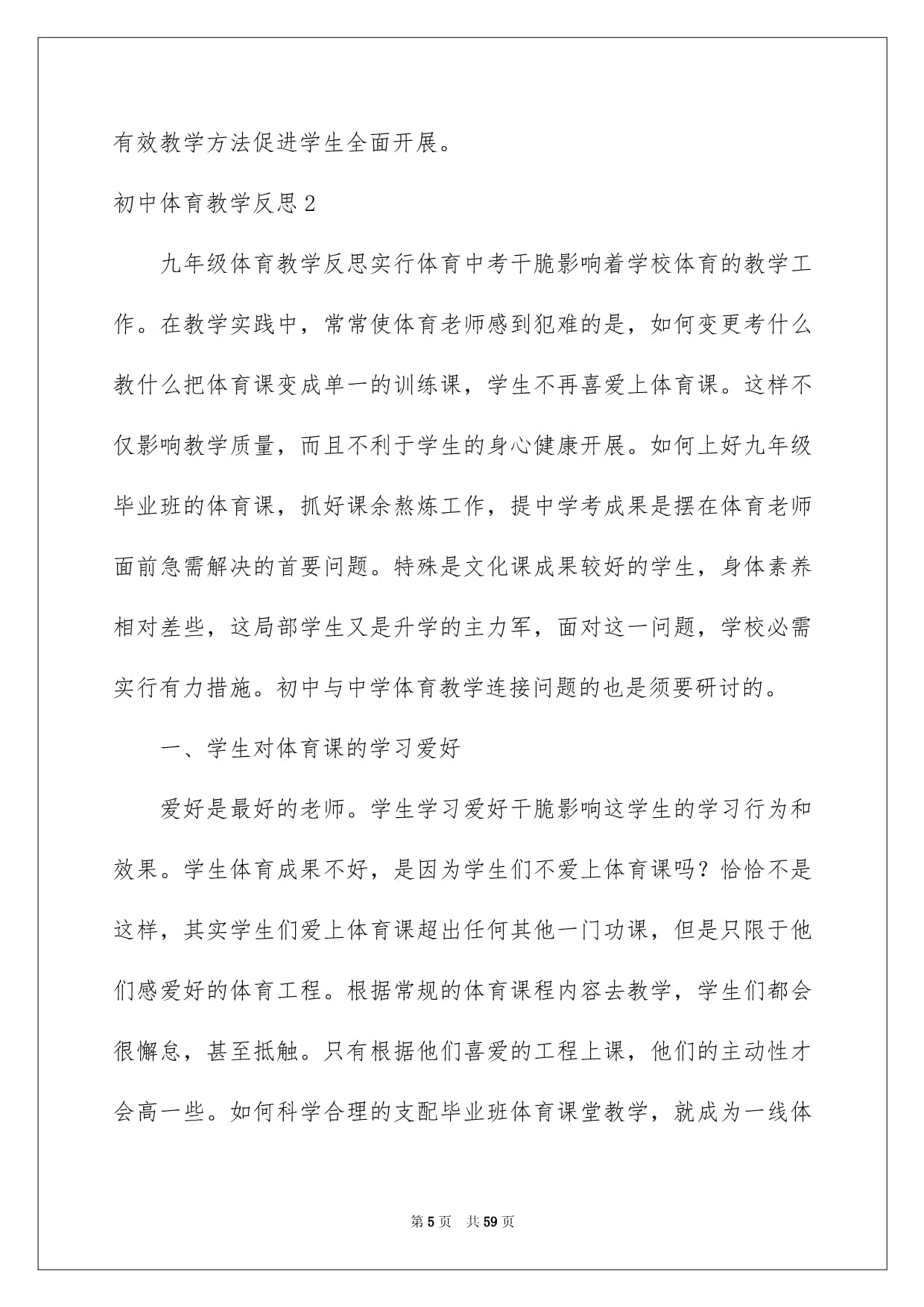 体育中考后反思怎么写