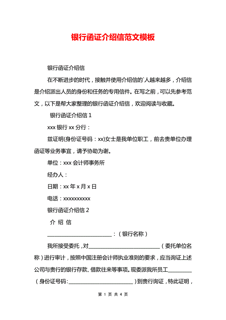 银行存款函证简答题