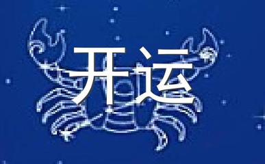 白羊座女生运势