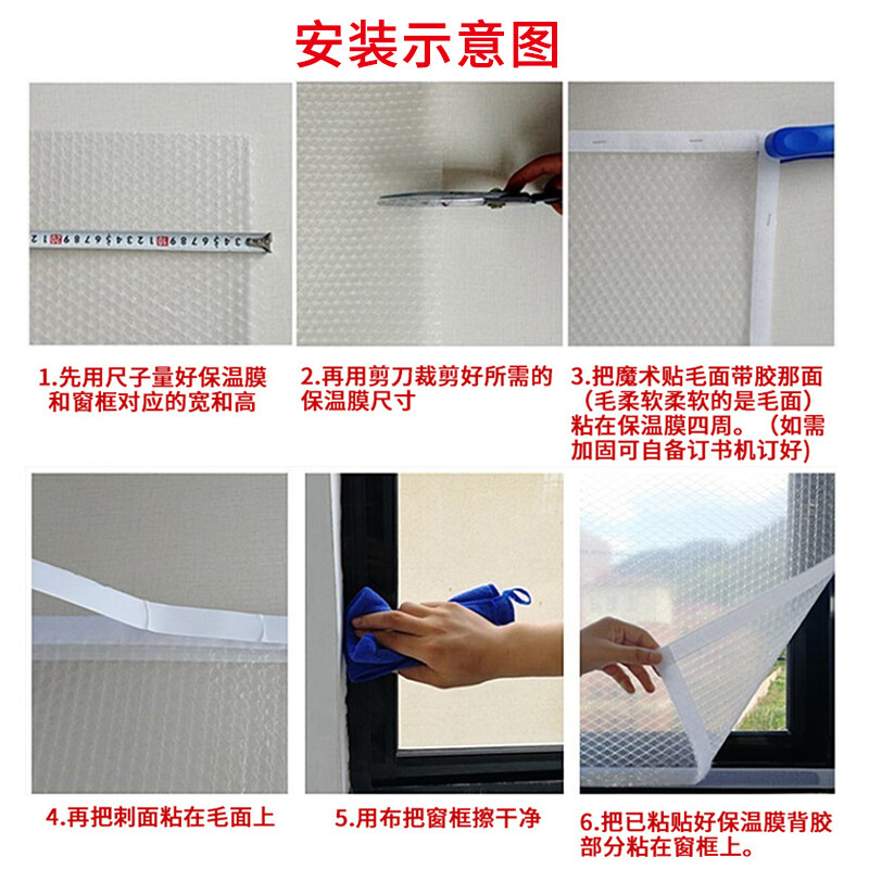窗户玻璃保温膜