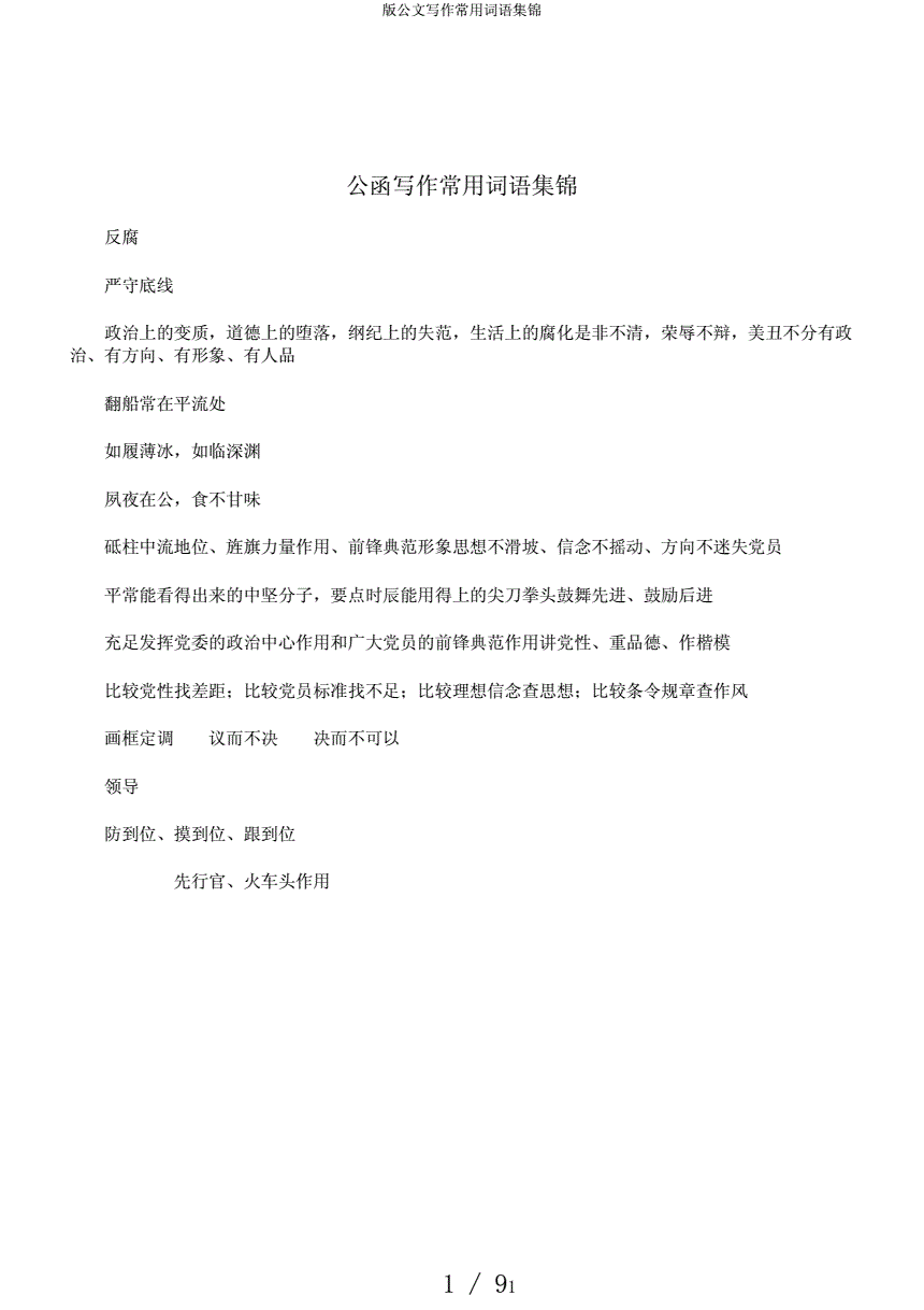 公文描述问题的词语怎么写