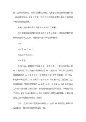 火锅店辞职报告怎么写
