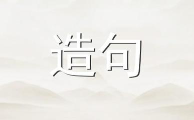 怡悦怎么造句