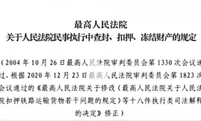 查封股权的法律规定