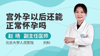 无痛人流后多久可以再怀孕