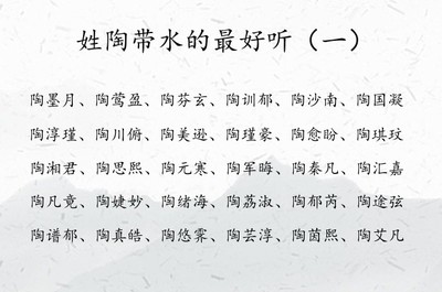 名字带水的女孩名字
