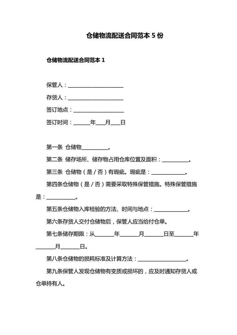 物流配送合同