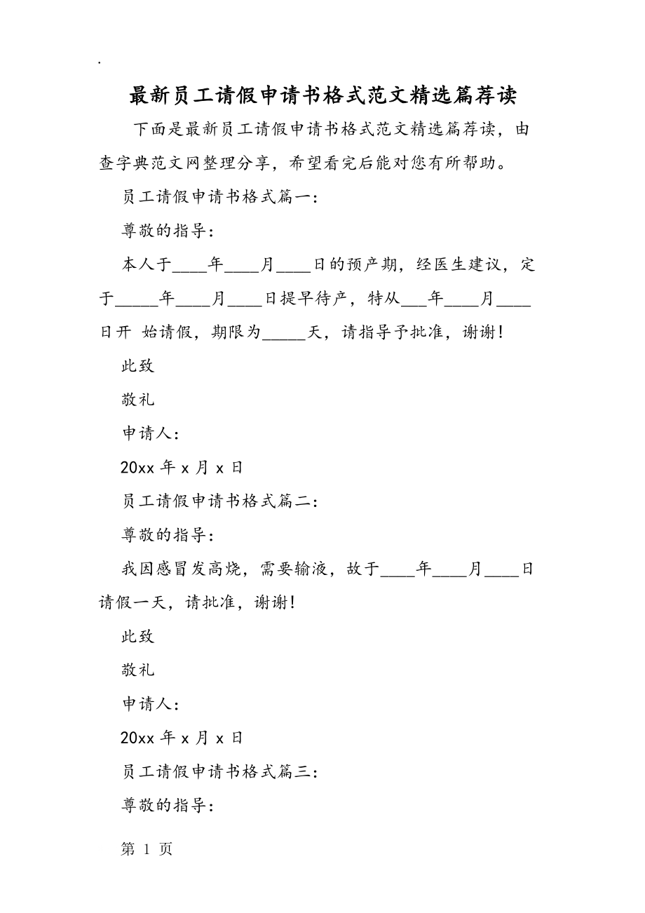 请假申请书怎么写范文