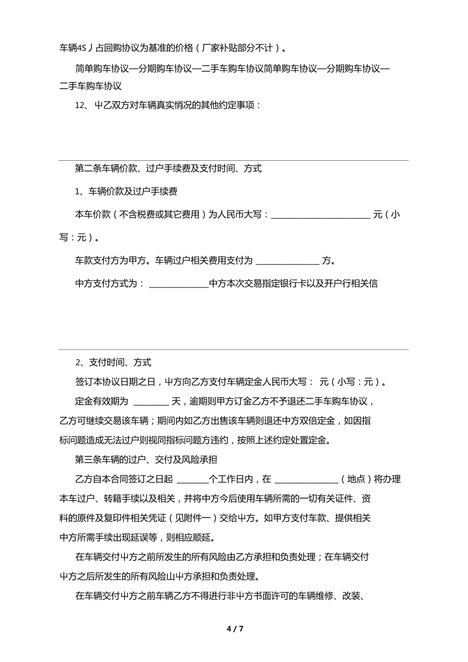 购车协议书范本简单