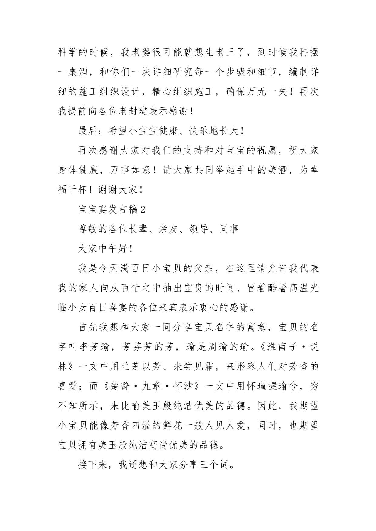 宝宝宴发言稿