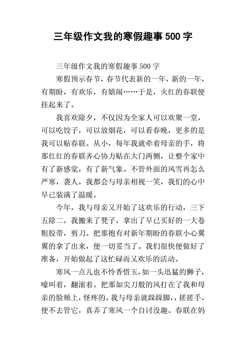 寒假趣事作文300个字怎么写