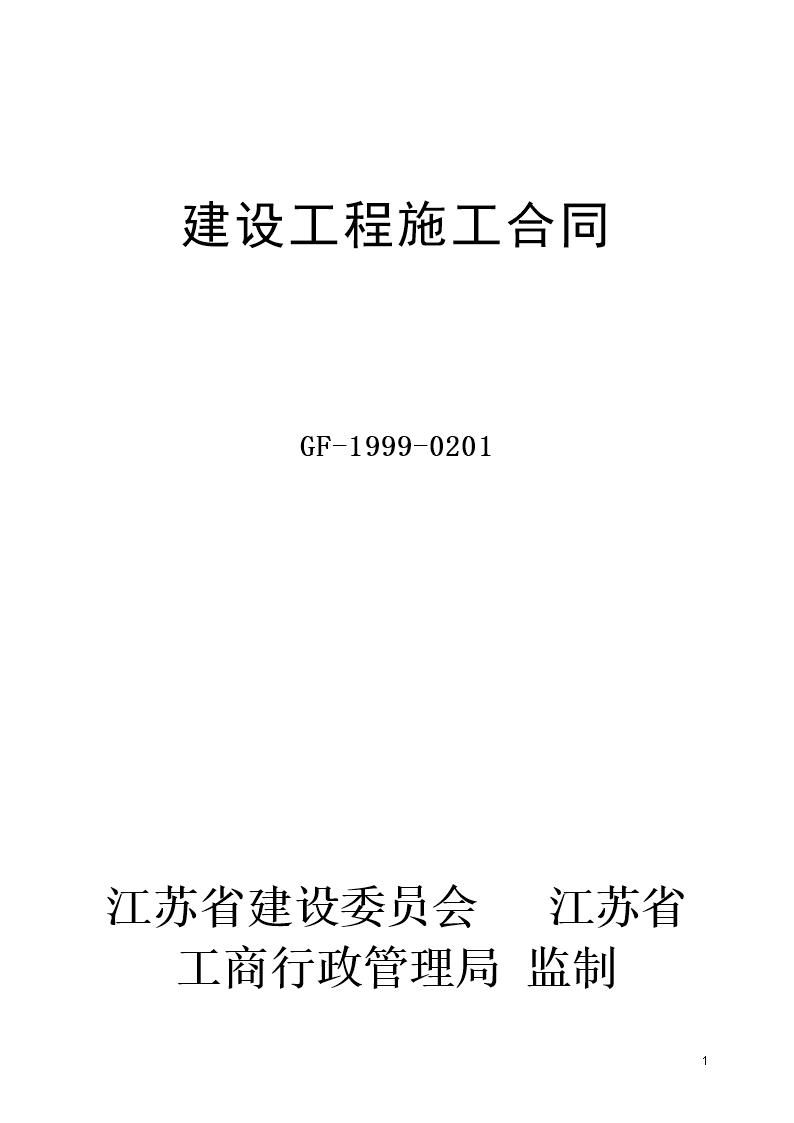 建筑工程合同管理论文