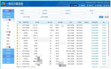 诉讼案件管理系统