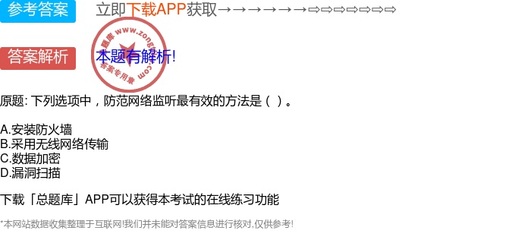 防范网络监听