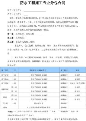 防水分包和总包关系怎么协调