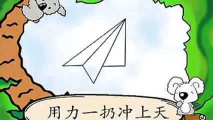 纸飞机中文版设置