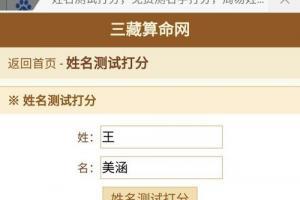 姓名测试三藏网