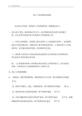 因工伤休假工资怎么算