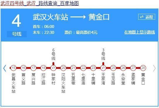 武汉地铁几点开班