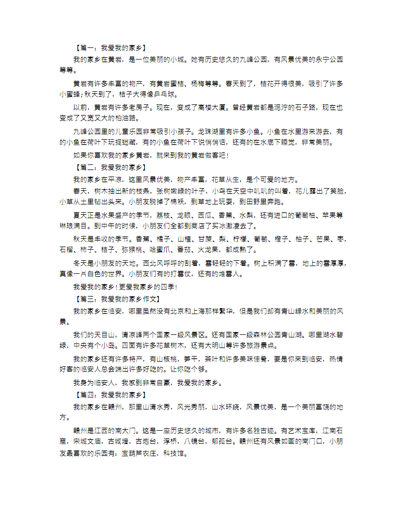 二年级的我爱我家乡作文怎么写