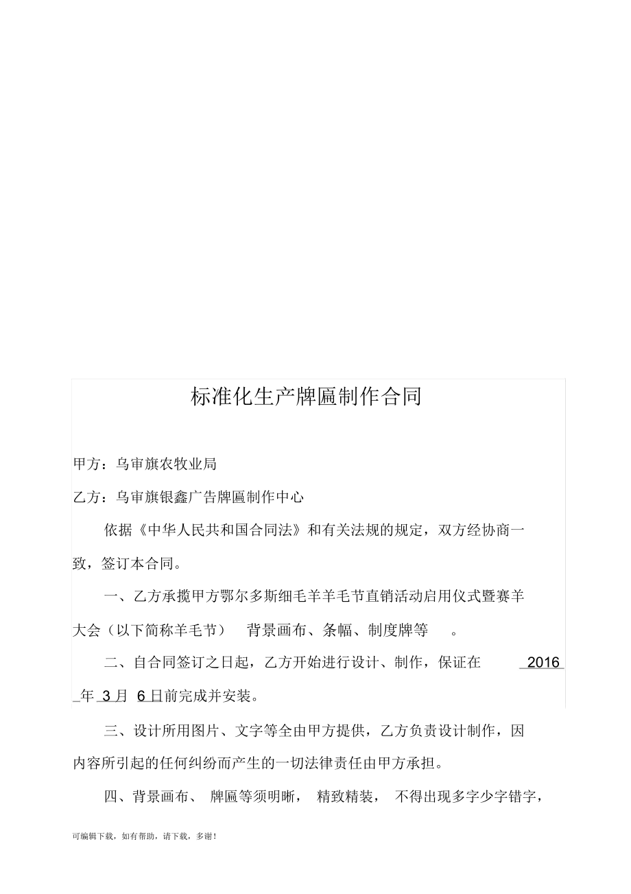 牌匾制作合同