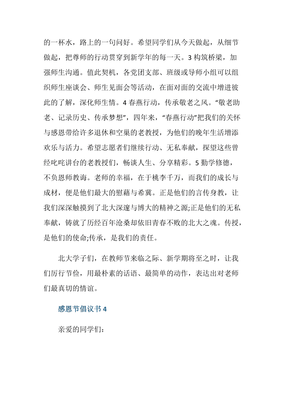 感恩老师感恩同学结尾怎么写