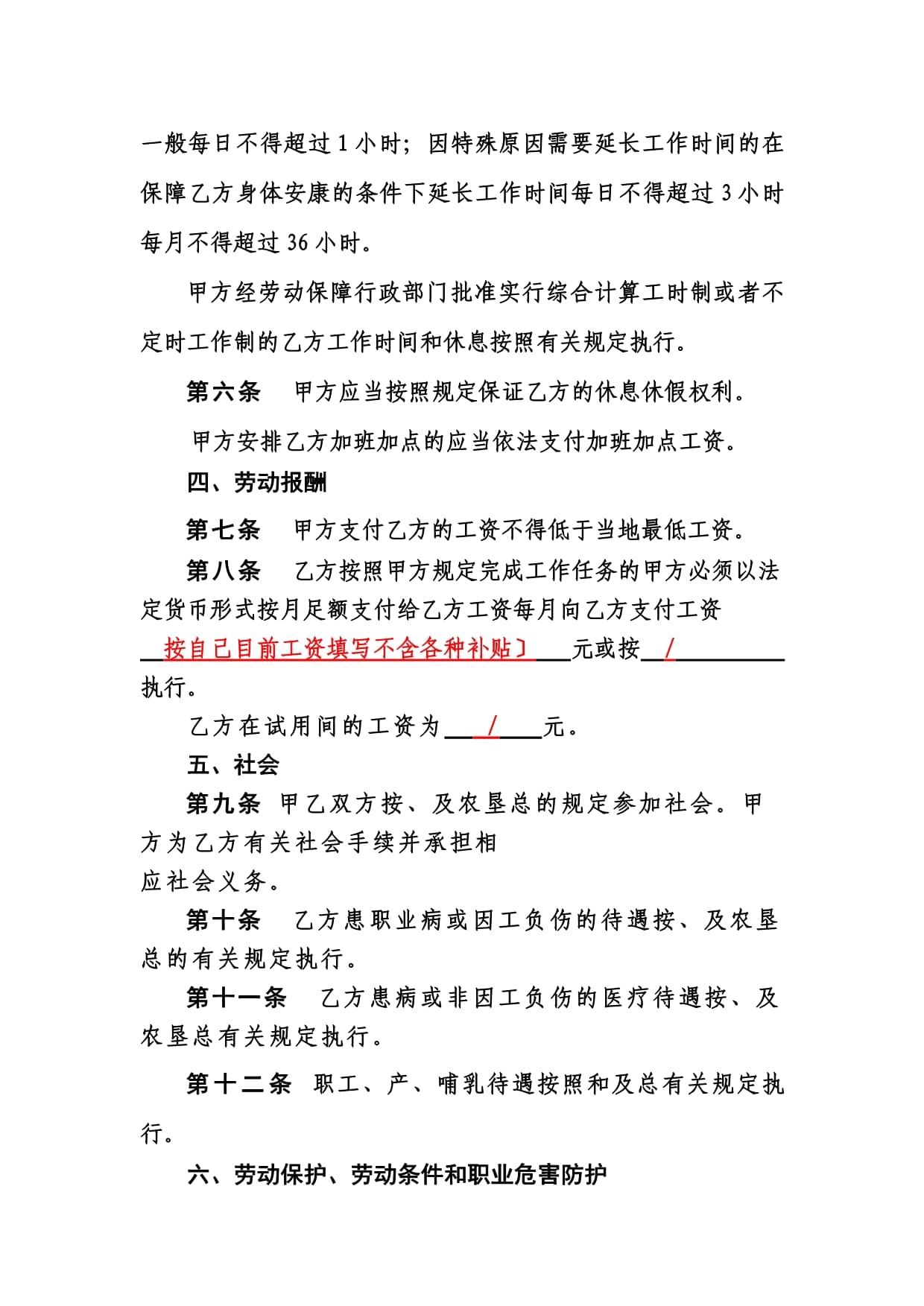 劳动合同书怎么填写
