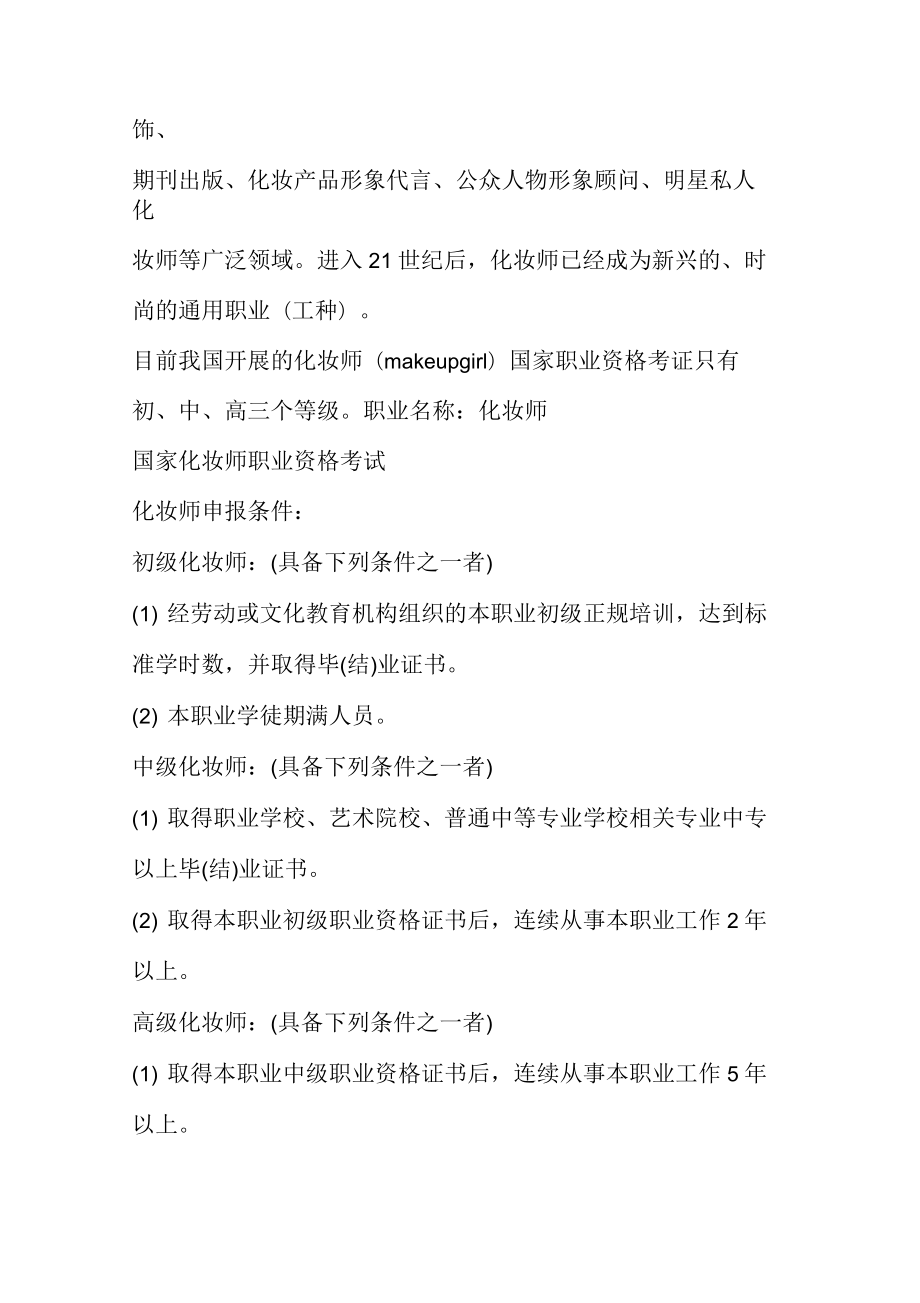 化妆师职业规划