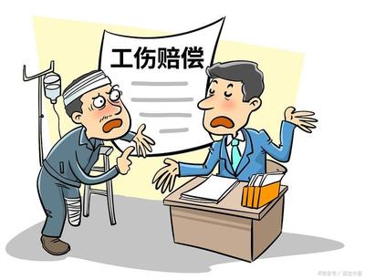 工伤合同