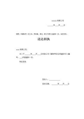 劳动合同通知书