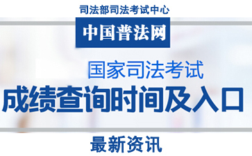 中国普法网司法考试