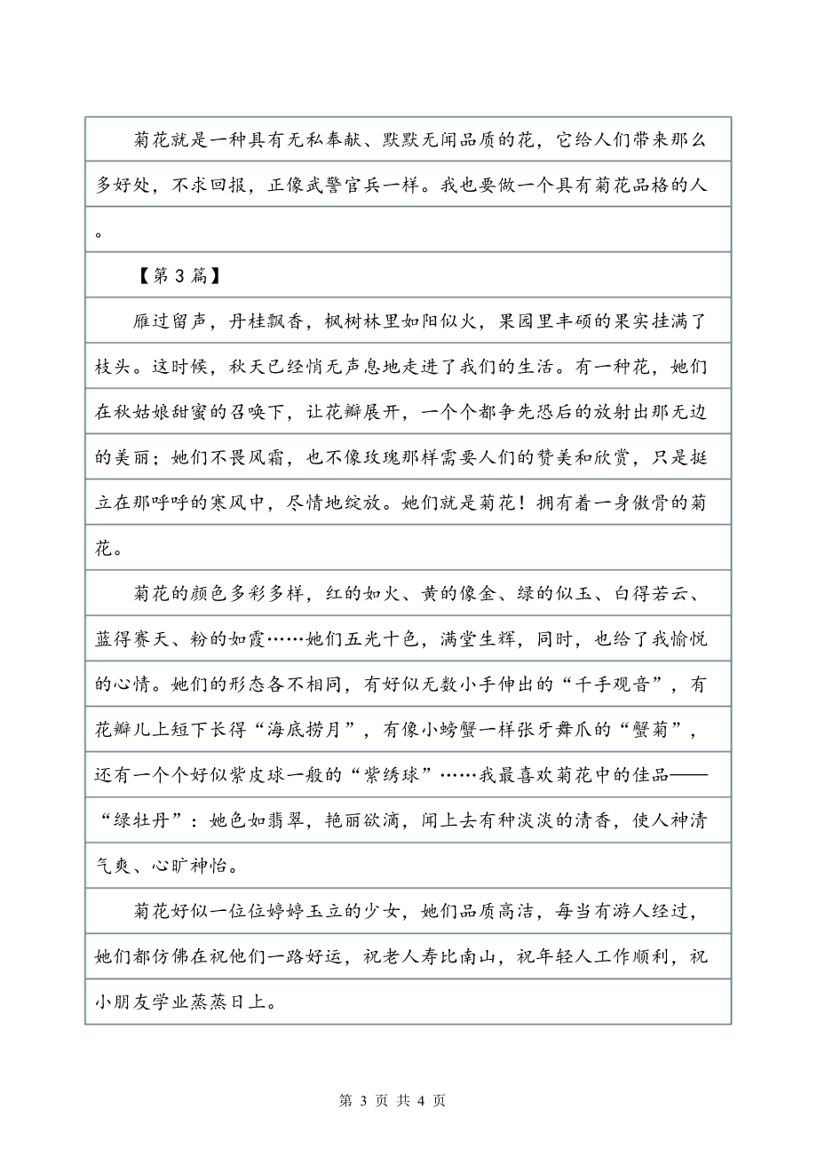 菊花的品质的人 物作文怎么写