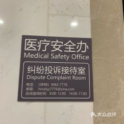 医院纠纷投诉电话