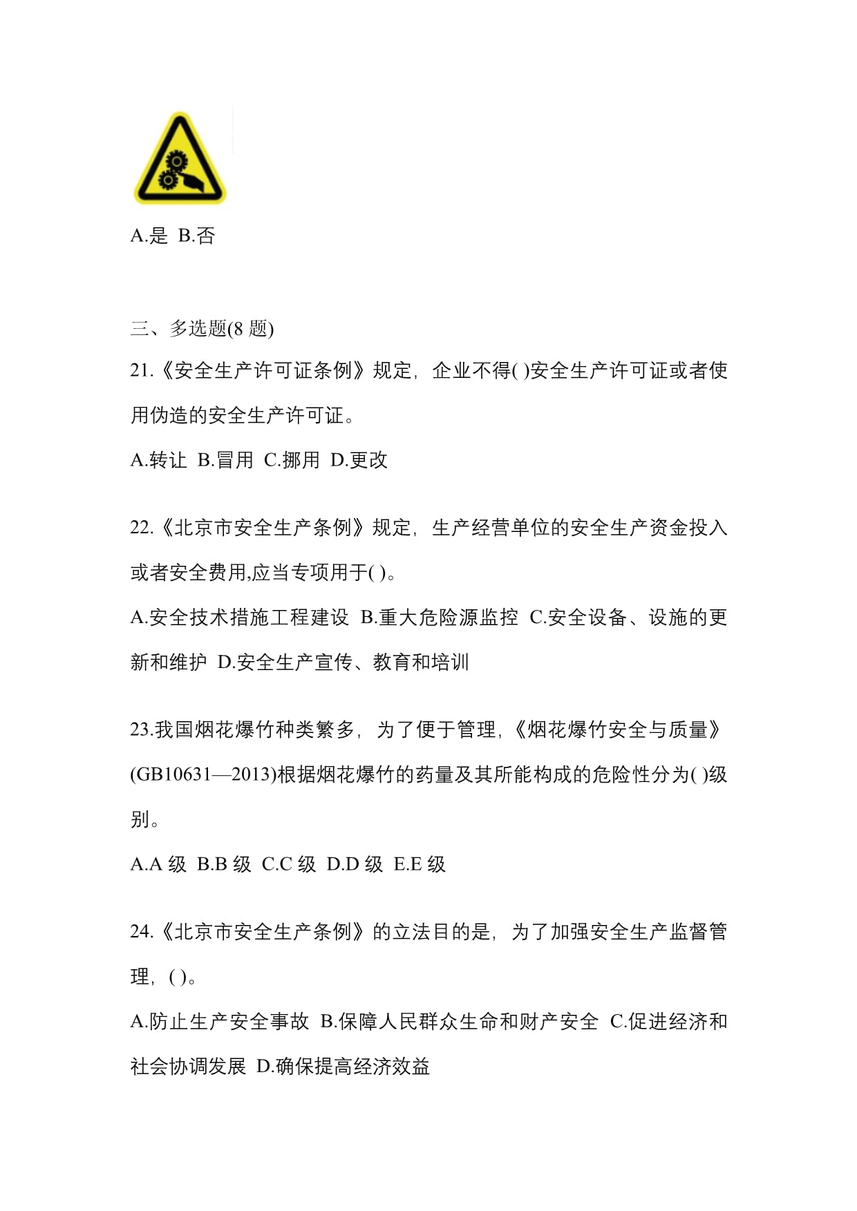 《安全生产许可证条例》