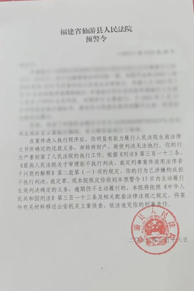 拒不履行生效法律文书