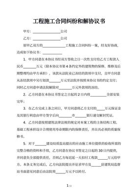 劳动争议和解协议书