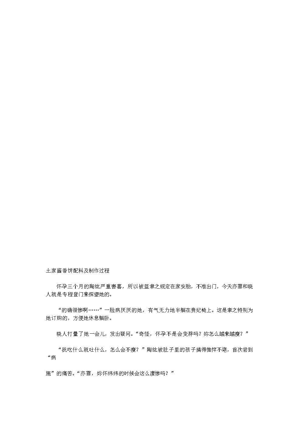 怀孕能吃酱香饼吗