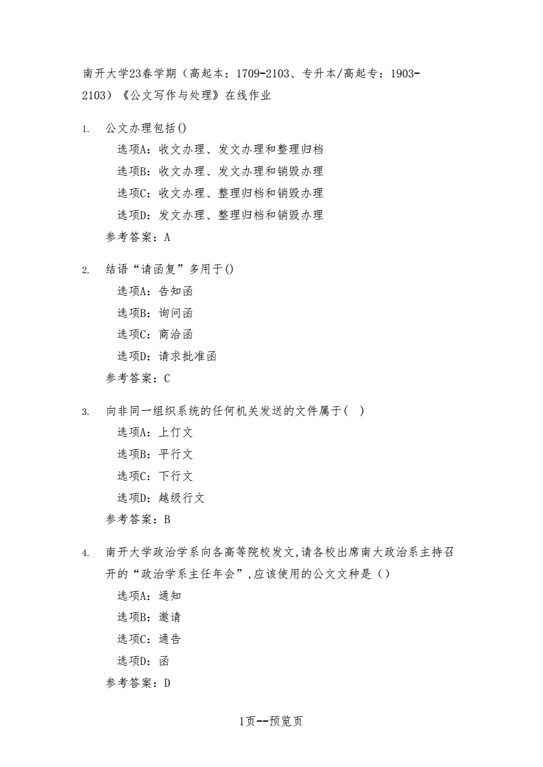 专升本公文作业题目是什么