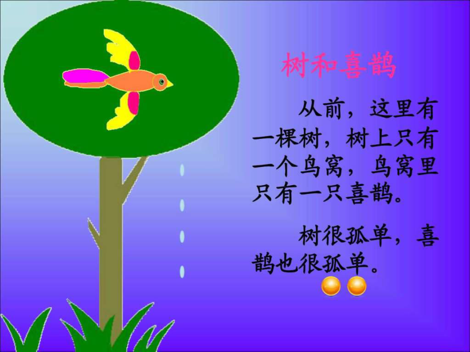 一年级的鸟窝怎么画