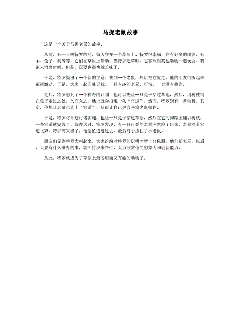 马捉老鼠是什么生肖
