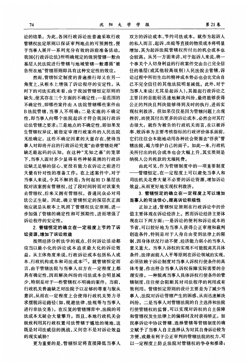 管辖恒定原则