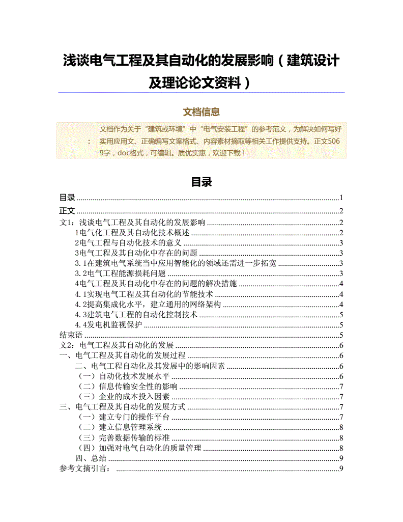 电气自动化函授题库