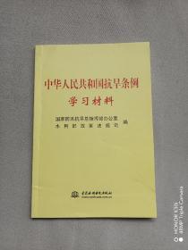 抗旱条例